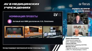 Интервью Сергея Щеткина, DIXTEN для AV клуба: AV в медицинских учреждениях