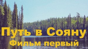 200 км по Диким Рекам и Озёрам Архангельской Области | Фильм первый.