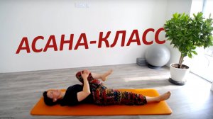 Асаны Раджадхираджа йоги | Rajadhiraja Yoga | Занятие 59