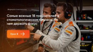 Самые важные 18 показателей в стоматологическом бизнесе, на чем держать фоку