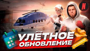 УЛЕТНОЕ ОБНОВЛЕНИЕ НА NEXTRP