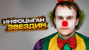 Как Артем Звездин сам оплатил свое унижение в суде)