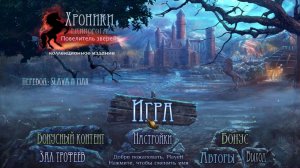 #4 Хроники Единорога: Повелитель зверей.