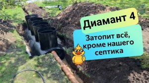Установка станции биологической очистки Диамант-4 в СНТ "Луч" Московской области