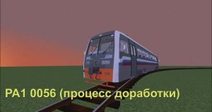 РА1 0056 в процессе доработки