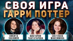 СВОЯ ИГРА "ГАРРИ ПОТТЕР 11" ⚡️👨🎓 Тематический домашний квиз