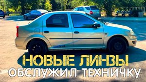 ПОСТАВИЛ ЛИНЗЫ В ФАРЫ РЕНО ЛОГАН! КАЙФОВАЯ ТОНИРОВКА БЕЗ ПРОБЛЕМ С ДПС! ВЫТЕКЛО МАСЛО ИЗ КОРОБКИ!
