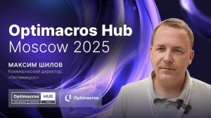 От продукта к экосистеме: как Optimacros меняет правила игры | Optimacros Hub