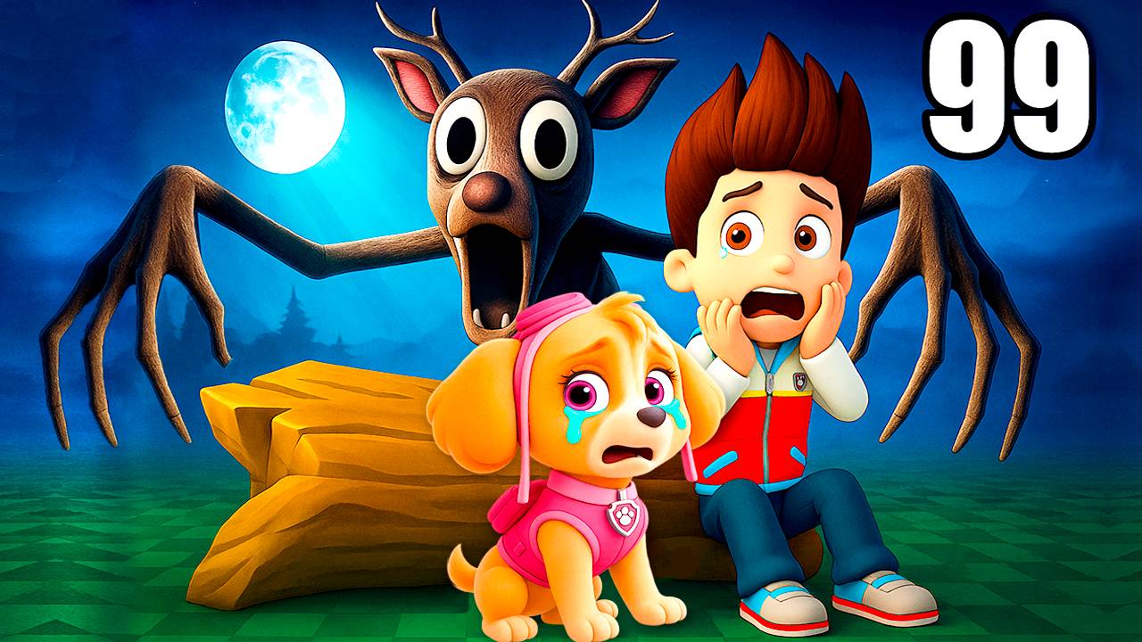 ЩЕНЯЧИЙ ПАТРУЛЬ ПРЯЧЕТСЯ от ОЛЕНЬ 99 НОЧЕЙ В ЛЕСУ ПОХИТИЛ РАЙДЕРА СКАЙ в МАЙНКРАФТ смотреть онлайн