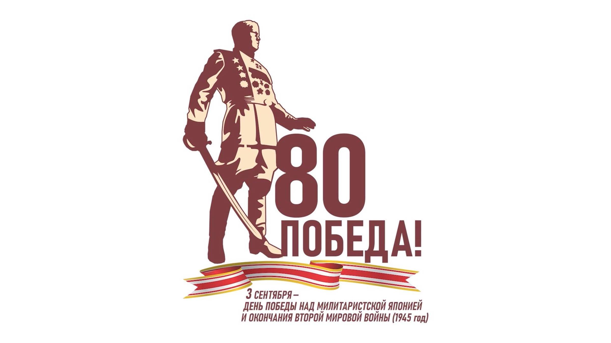 Советско-японская война на Дальнем Востоке: сводка событий к 20 августа
