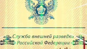 Служба внешней разведки российской федерации 🇷🇺
Киев «заметает под ковёр».