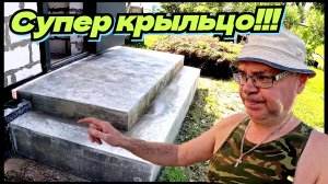 Своими руками крыльцо, все соседи завидуют. Строю дом. Жизнь в деревне.