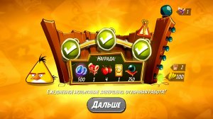 Angry Birds 2. Чудеса Чака 20.08.2025 АВ2 /AB2