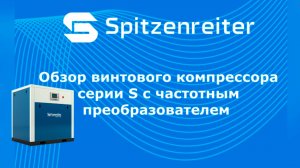 Обзор серии S-DF бренда Spitzenreiter