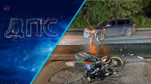 Программа "ДПС: Дорога. Перекресток. Судьба" | 19 августа 2025 | Телеканал ОТС