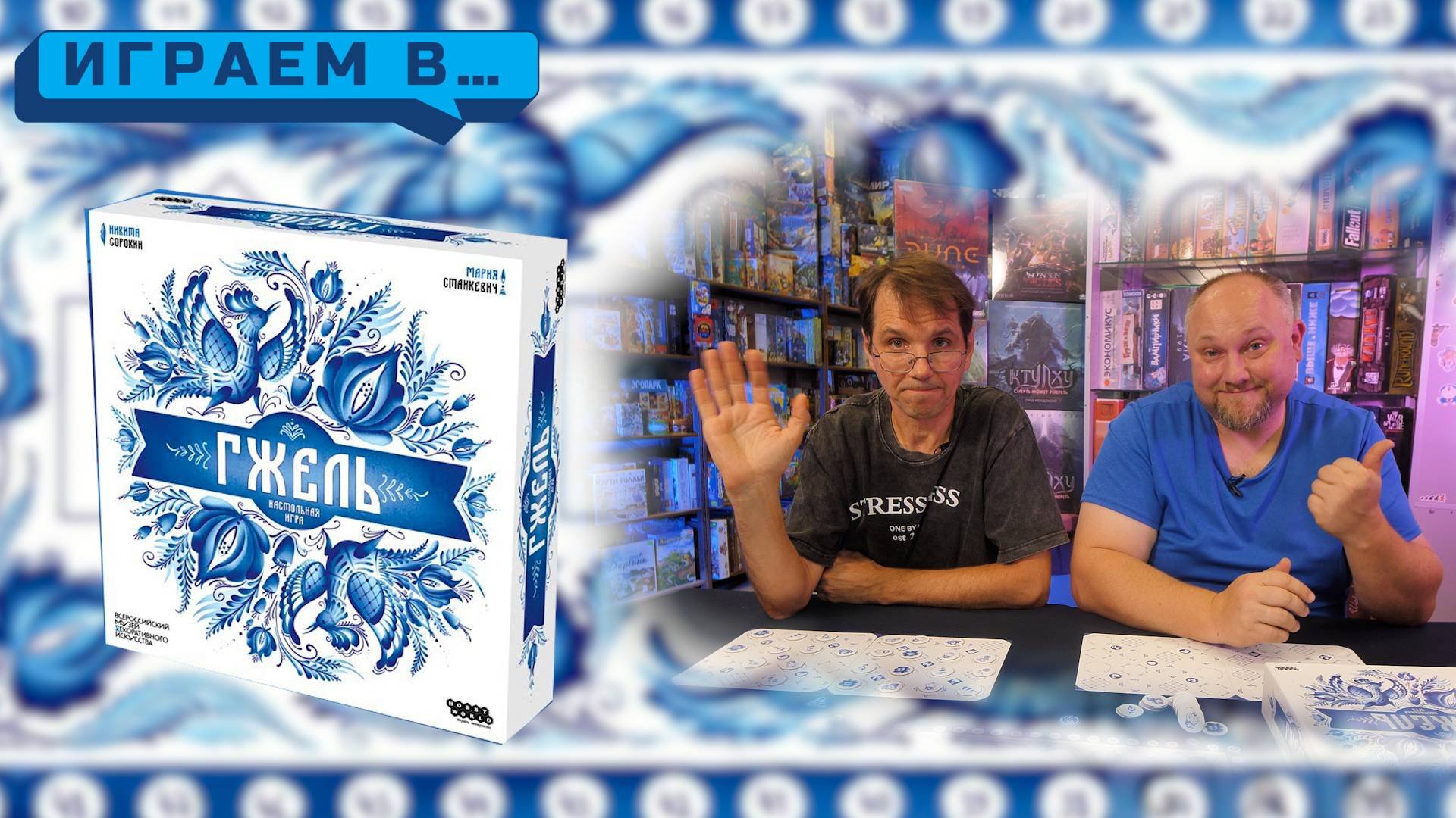 Играем в ГЖЕЛЬ