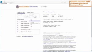 Калькуляторы в системе Консультант Плюс