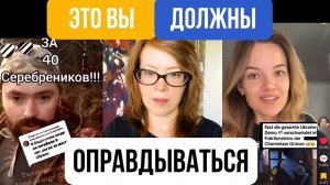 Это ВЫ должны оправдываться