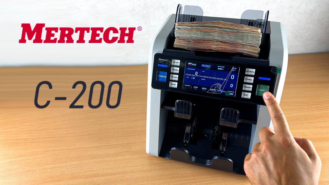 MERTECH C-200 Счетчик банкнот с детектором подлинности смотреть онлайн