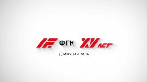 Волонтёрское движение АО «ФГК»