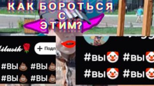 👾Как бороться с плохими видео в ЛАЙК? 🎃