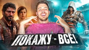 РАСКРЫВАЕМ СЕКРЕТЫ В ИГРАХ