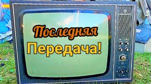Что можно снять из старого телевизора?