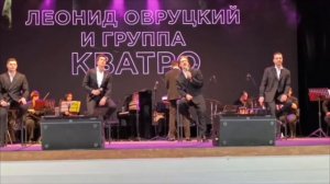 Леонид Овруцкий и группа Кватро