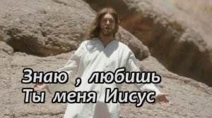 Христианское караоке - Поклоняюсь(love of Christ)