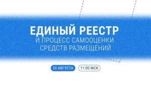 Единый реестр и процесс самооценки средств размещений