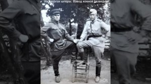 Воспоминания ветерана. Парторг разведывательной роты 92-й гв. стр. див. рассказывает.