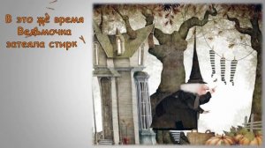 Буктрейлер на книгу Ивана Барренеткса "Ведьмочка"