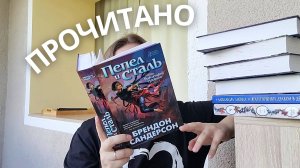 ЭТИ КНИГИ МОГЛИ БЫТЬ ЛУЧШЕ 😭 прочитанное за июль: Кейт Мортон, Светлана Тюльбашева, Сандерсон Б