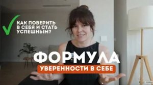 Как поверить в себя и начать действовать | как преодолеть неуверенность в себе