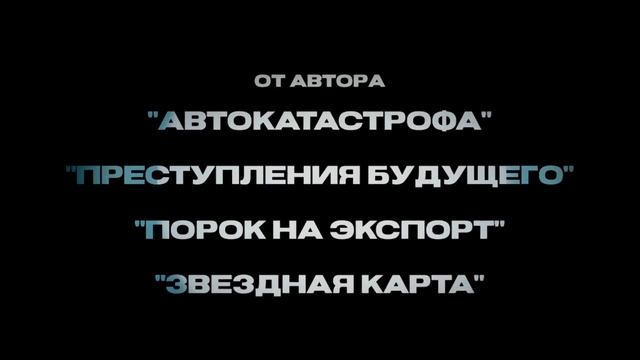 Саван | Русский трейлер | Фильм 2025 смотреть онлайн