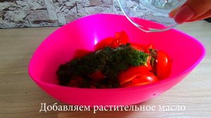Легкий салат из помидоров! Быстро готовится и очень вкусный!