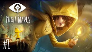 ОДИНОЧЕСТВО В ТЕМНОТЕ | Little Nightmares прохождение #1