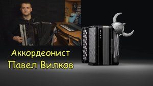 Аккордеонист-композитор высокого уровня Павел Вилков Джазовая обработка вальса Б.Тихонова "У моря" ♫