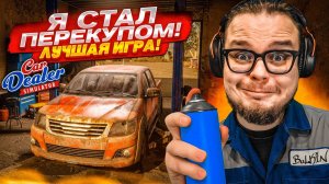 НОВЫЙ_СИМУЛЯТОР_ПЕРЕКУПА!_ЭТО_ЛУЧШАЯ_ИГРА!_КУПИЛ_ПОМЫЛ_ПРОДАЛ!_(Car Dealer Simulator #1)