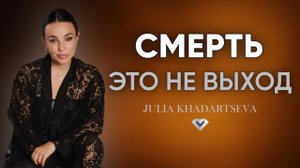 Самоуничтожение, онкология, суицид — как выйти из сценария смерти и выбрать жизнь.