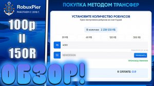 😍ПОЛНЫЙ ОБЗОР САЙТА ПО ПРОДАЖЕ РОБУКСОВ - ROBUXPIER!