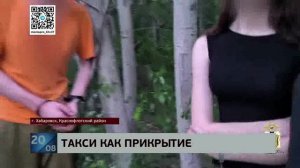 Машину арендовал, заявки не брал: под прикрытием работы в такси "трудился" хабаровский "закладчик"