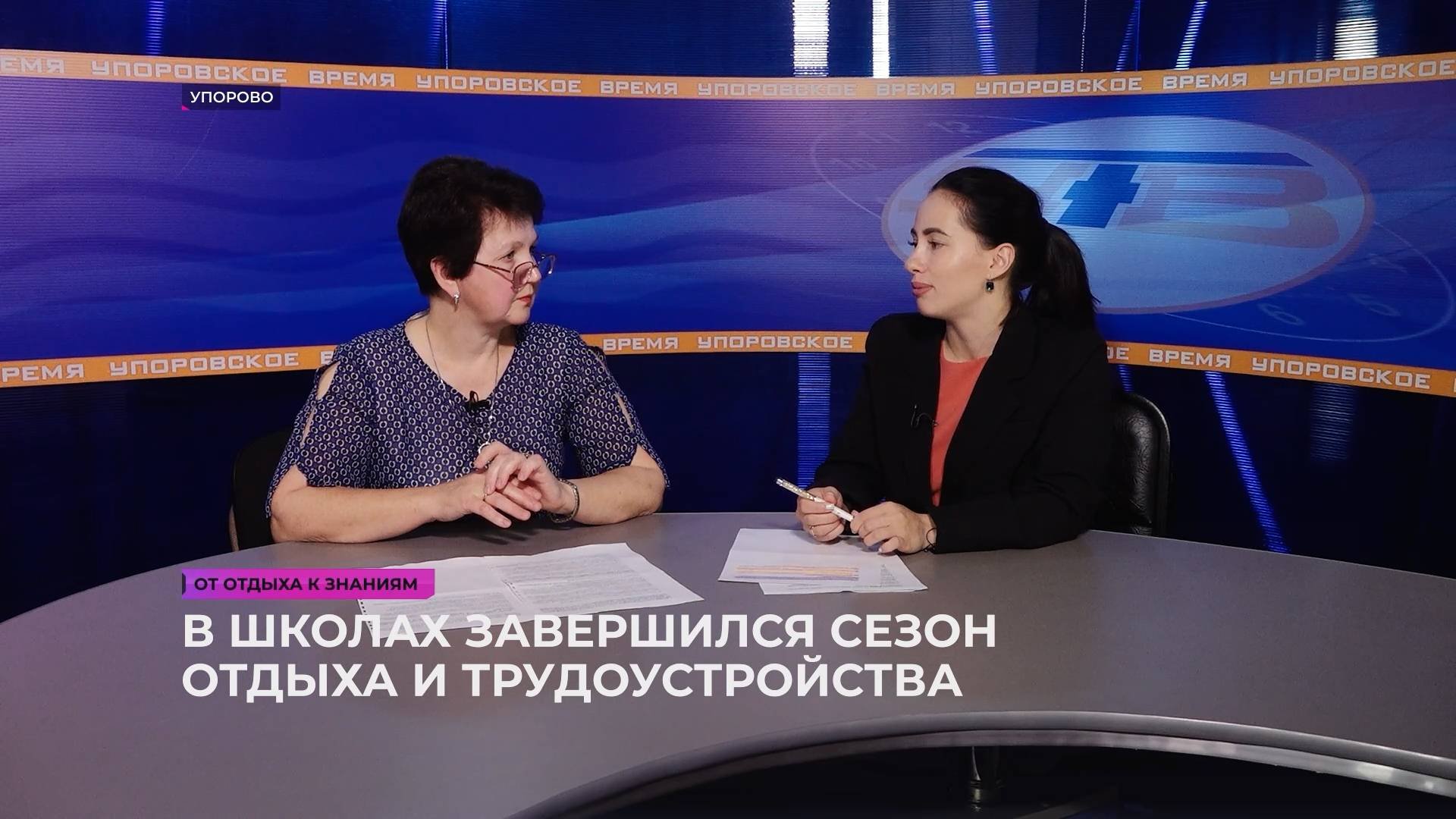 В школах завершился сезон отдыха и трудоустройства