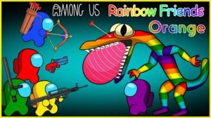 Оранжевые радужные друзья с ограниченным тиражом ПРОТИВ AMONG US.