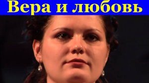 Песня Вера и любовь Виктория Фисюк Красивые песни про любовь