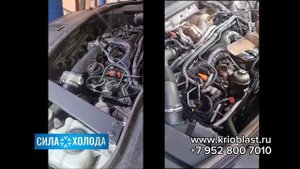 Очистка двигателя сухим льдом Криобластинг Audi A8 . Быстро, безопасно, доступно