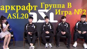 Старкрафт Брудвар - PvT - Протосс Bisu против террана Speed. Турнир ASL20, группа B - Игра №2
