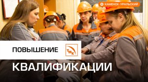 Повышение квалификации контролеров на СинТЗ