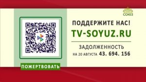 Поддержите наше вещание! 20 августа 2025