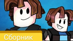 сборник моих видео + новое видео